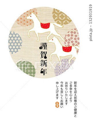 午年年賀状　午年　午　年賀状素材　イラスト 132931919