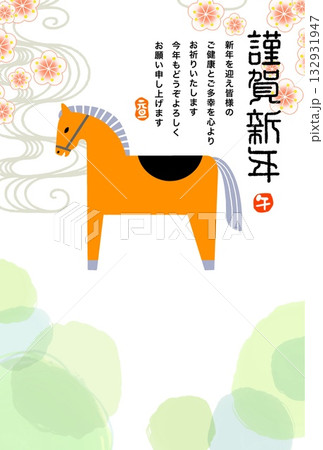 午年年賀状　午年　午　年賀状素材　イラスト 132931947