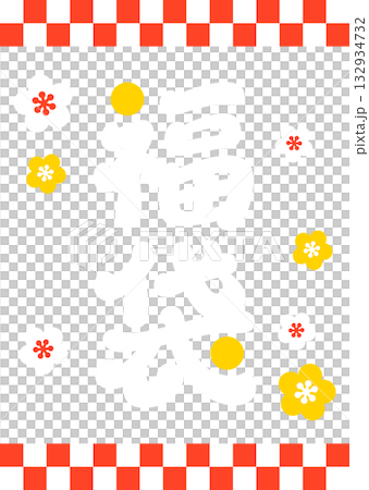 福袋包裝設計（方格圖案，橫版） 132934732