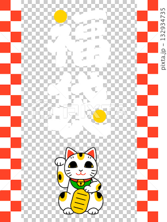 Lucky bag package design (Maneki-neko and checkered pattern, vertical orientation) 132934735