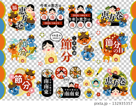 2026 年節分與江方卷標題集 [南-東南] 132935357