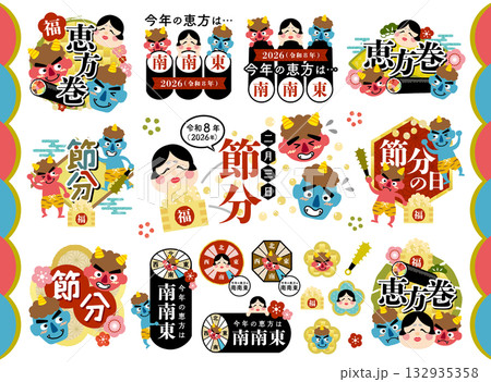 節分・恵方巻の見出しタイトルのセット　2026年【南南東】 132935358