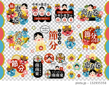 節分・恵方巻の見出しタイトルのセット　2026年【南南東】 132935358