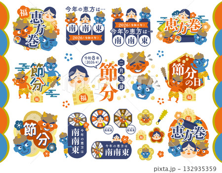 節分・恵方巻の見出しタイトルのセット　2026年【南南東】 132935359