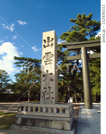 出雲大社 勢溜の大鳥居と社号標 出雲大社 勢溜の大鳥居と社号標 132936311