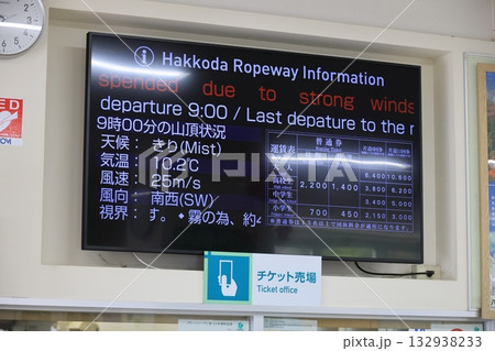 八甲田ロープウェー 132938233