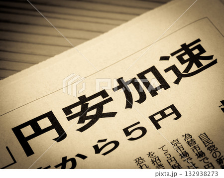 「円安加速」と書かれたニュースの見出し 132938273