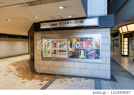 京王多摩センターショッピングセンターのショップ一覧　東京都多摩市落合 132940687