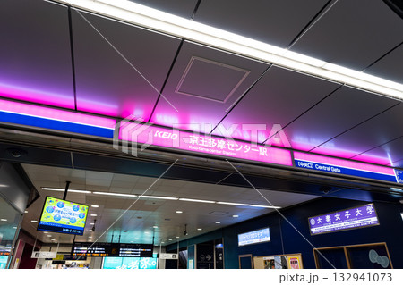 京王多摩センター駅の改札付近を散策 東京都多摩市落合 京王多摩センター駅の改札付近を散策 東京都多摩市落合 132941073