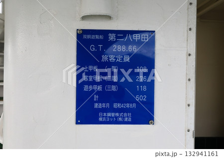 第二八甲田丸 第二八甲田丸 132941161