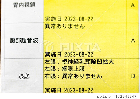 健康診断結果報告書 視神経乳頭陥凹拡大 健康診断結果報告書 視神経乳頭陥凹拡大 132941547