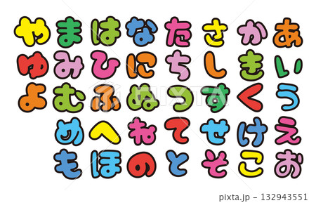 かわいいカタカナ 日本語書き文字 袋文字 かわいいカタカナ 日本語書き文字 袋文字 132943551