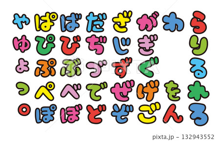 かわいいカタカナ　日本語書き文字　袋文字 132943552