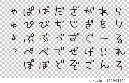 可愛的平假名日語 可愛的平假名日語 132943553