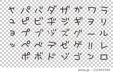 可愛的片假名日語 132943569