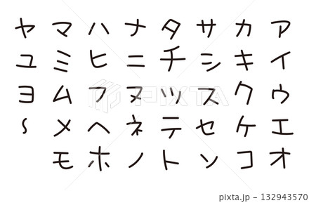 かわいいカタカナ 日本語書き文字 かわいいカタカナ 日本語書き文字 132943570