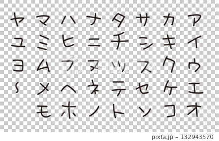 Cute Katakana Japanese writing Cute Katakana Japanese writing 132943570