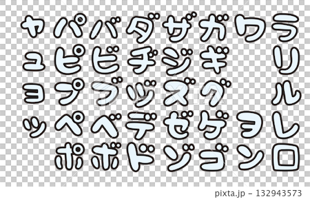可愛的片假名日文書寫人物 Fukuro Moji 可愛的片假名日文書寫人物 Fukuro Moji 132943573