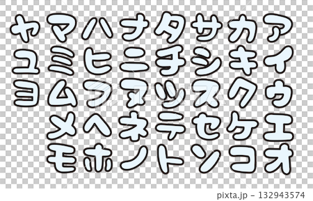 可愛的片假名日文書寫人物 Fukuro Moji 132943574