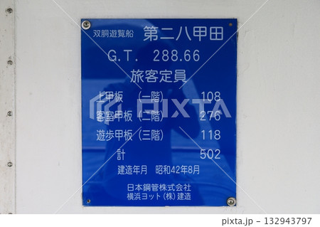 銘板 銘板 132943797