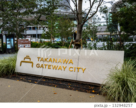 高輪ゲートウェイシティ入口 泉岳寺辻広場に設置された銘板 高輪ゲートウェイシティ入口 泉岳寺辻広場に設置された銘板 132948257