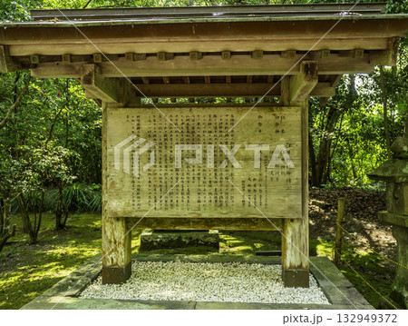 宮崎　江田神社　由緒書　宮崎県宮崎市 132949372