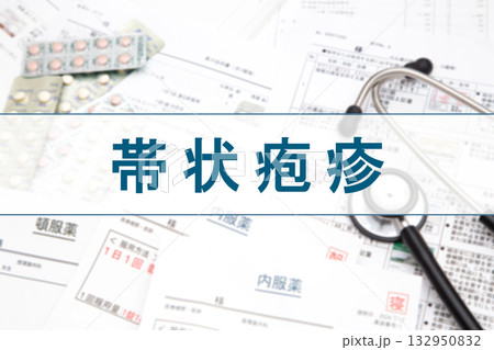 帯状疱疹　医療イメージ 132950832