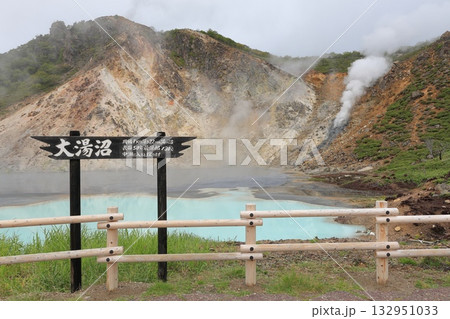 北海道北海道・登別市・登別地獄谷・大湯沼 北海道北海道・登別市・登別地獄谷・大湯沼 132951033