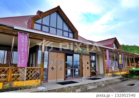 道の駅 絵本の里 けんぶち 132952540