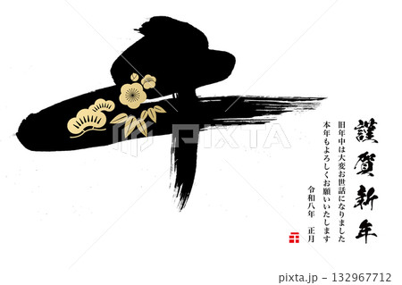 2026年賀 2026年賀 132967712