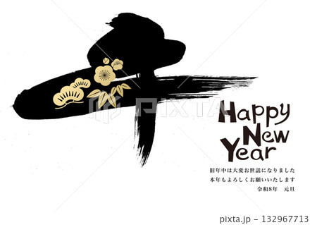 2026年賀 132967713