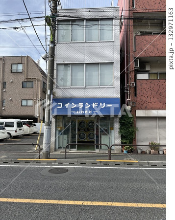 どこにでもあるとある撮影地のコインランドリー どこにでもあるとある撮影地のコインランドリー 132971163