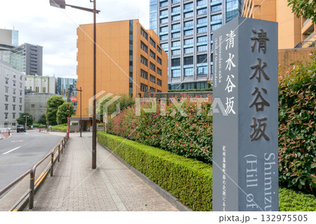 東京都千代田区麹町の清水谷坂 132975505