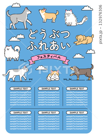 シンプルな犬と猫のチラシテンプレート_2 132976306