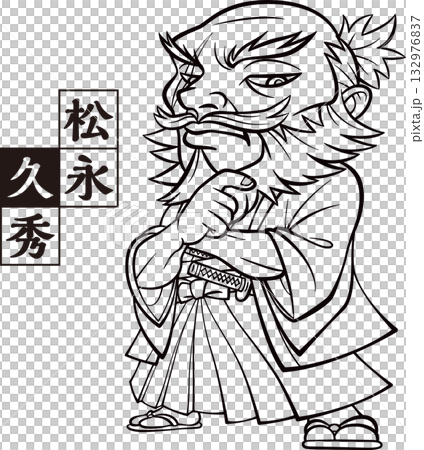 松永久秀，雙臂交叉，陷入沉思 [2 頭像，黑白，點陣圖] 132976837