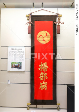 足立区立郷土博物館 　館内の展示物　 132977506