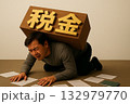 重くのしかかる税金 132979770