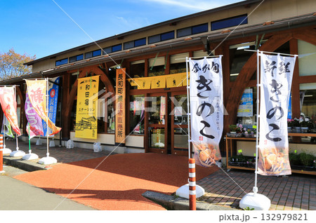 道の駅和田宿ステーション（長野県）　 132979821