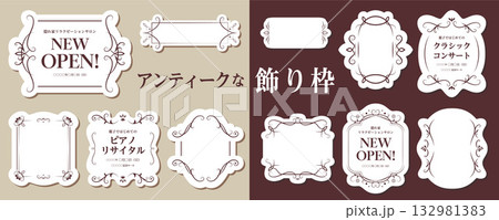 ステッカー風　アンティークな飾り枠のフレーム素材セット（高級、エレガント、ビンテージ、白フチ） 132981383