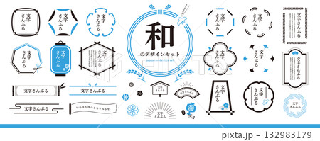 和、和風のデザイン素材セット／フレーム、装飾、見出し、年賀素材（涼しげ、夏） 132983179