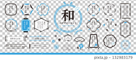和、和風のデザイン素材セット／フレーム、装飾、見出し、年賀素材（涼しげ、夏） 132983179