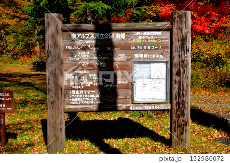 二間小屋周辺の案内板 132986072