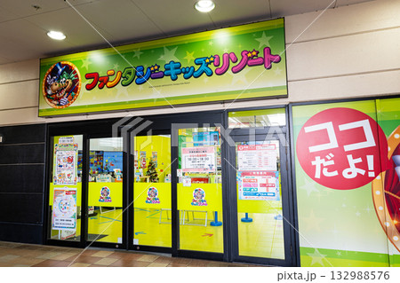 ファンタジーキッズリゾート多摩　クロスガーデン多摩　東京都多摩市落合 132988576