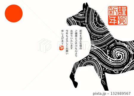 午年年賀状 午 午年 年賀状素材 イラスト 午年年賀状 午 午年 年賀状素材 イラスト 132989567