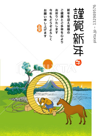 午年年賀状 午 午年 年賀状素材 イラスト 午年年賀状 午 午年 年賀状素材 イラスト 132989576