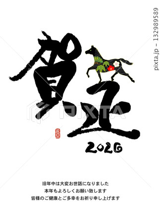 午年年賀状 午 午年 年賀状素材 イラスト 午年年賀状 午 午年 年賀状素材 イラスト 132989589