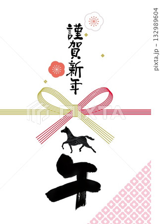 午年年賀状　午　午年　年賀状素材　イラスト 132989604