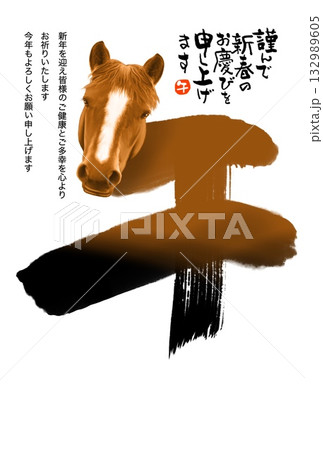 午年年賀状 午 午年 年賀状素材 イラスト 午年年賀状 午 午年 年賀状素材 イラスト 132989605