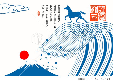 午年年賀状　午年　午　年賀状素材　イラスト 132989854