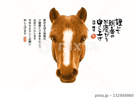 午年年賀状　午年　午　年賀状素材　イラスト 132989860
